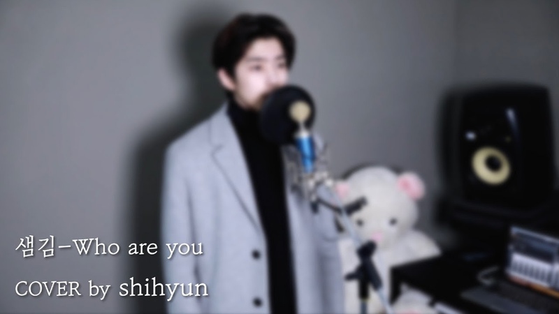 Who are you - 샘김ㅣCOVER by shihyun