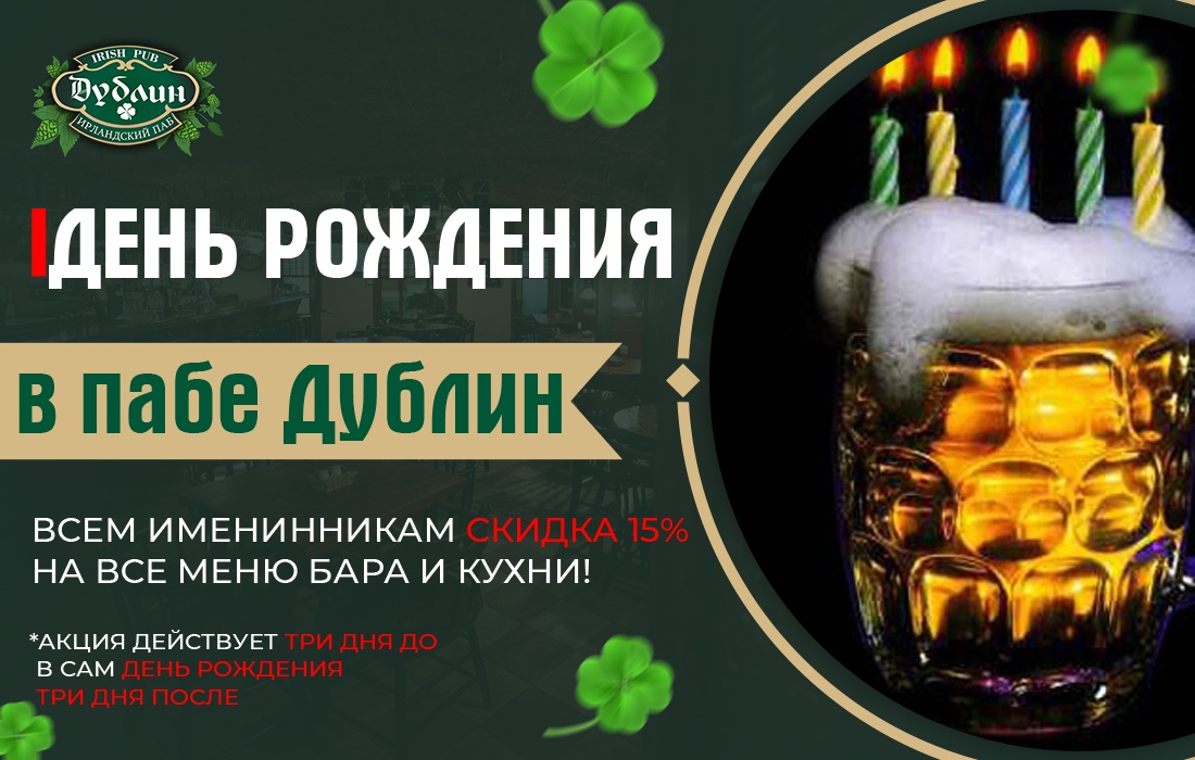 Дублин паб иваново