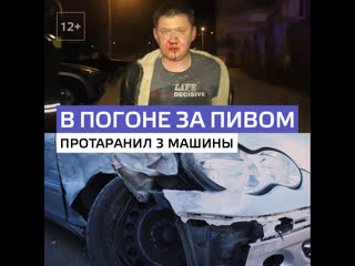 Пьяный водитель в Кирове поехал за пивом и протаранил 3 машины ДПС — Москва 24