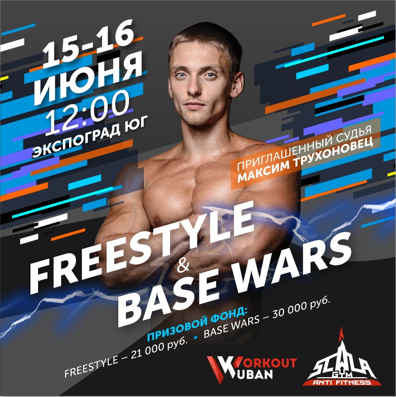 Афиша Краснодар Workout Streetosphere