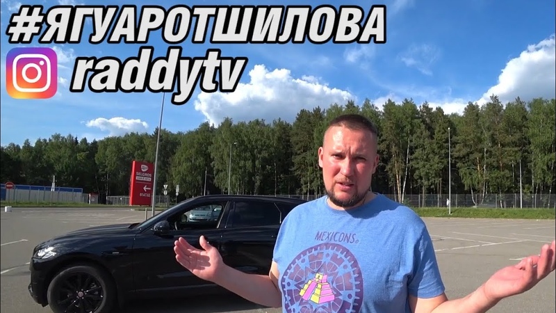 Ягуар, Пьём за спорт и Макс Топор