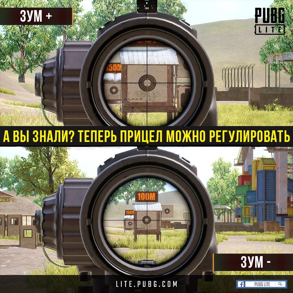 Регулировать ZOOM-прицелов 6x и 8x в PUBG Lite