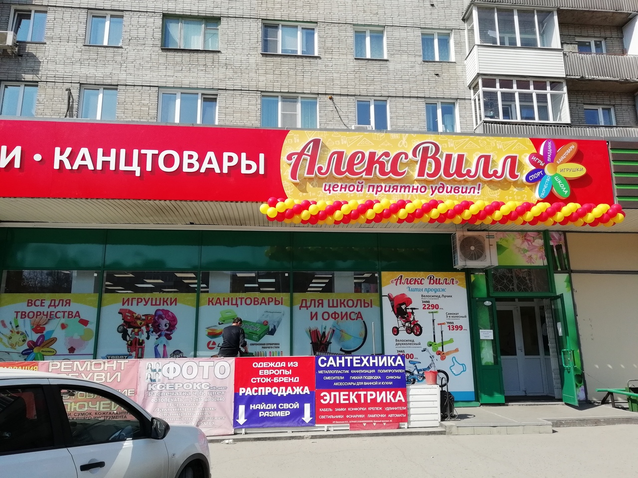 Магазин Алекс В Новосибирске