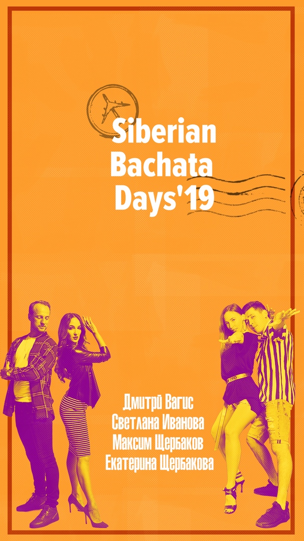 Афиша Новосибирск Siberian Bachata Days / 25-27 октября 2019