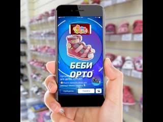 Живая видео обложка для группы по продаже детской ортопедической обуви