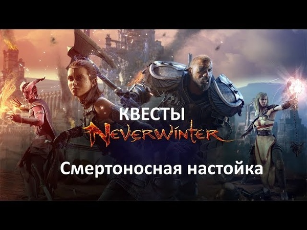 034 Смертоносная настойка