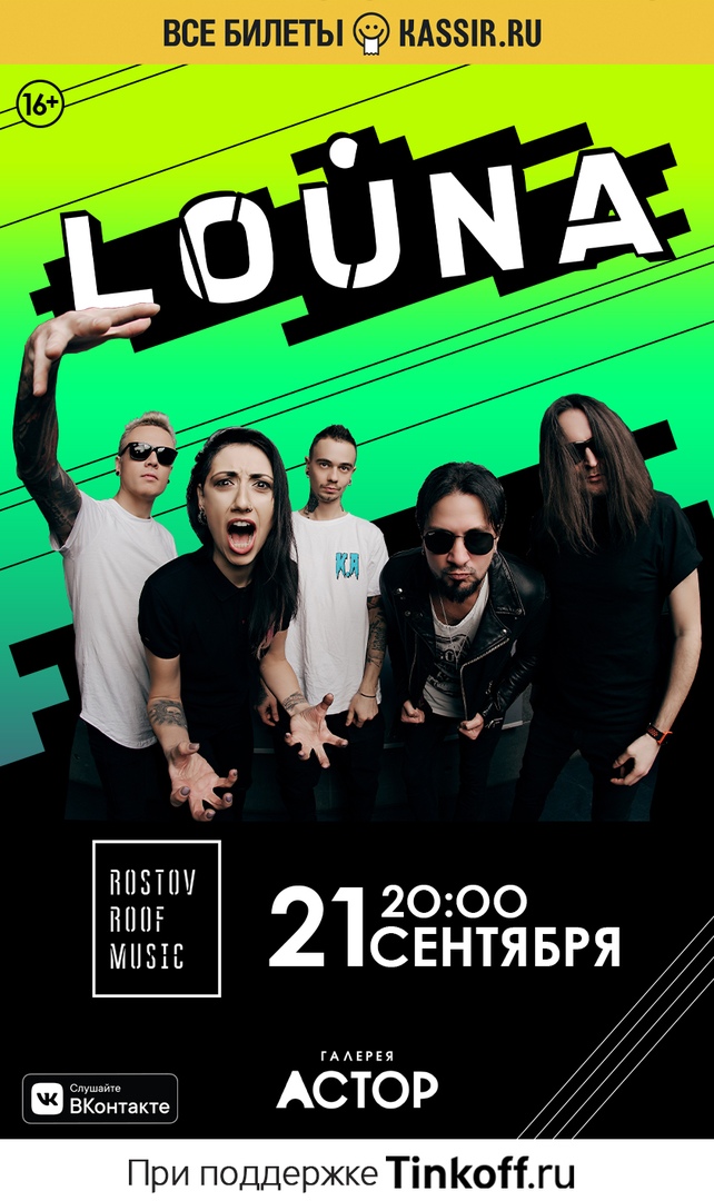 Афиша Ростов-на-Дону LOUNA КОНЦЕРТ НА КРЫШЕ 21.09.2019