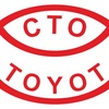 Автосервис в Оренбурге | CTO | TOYOT