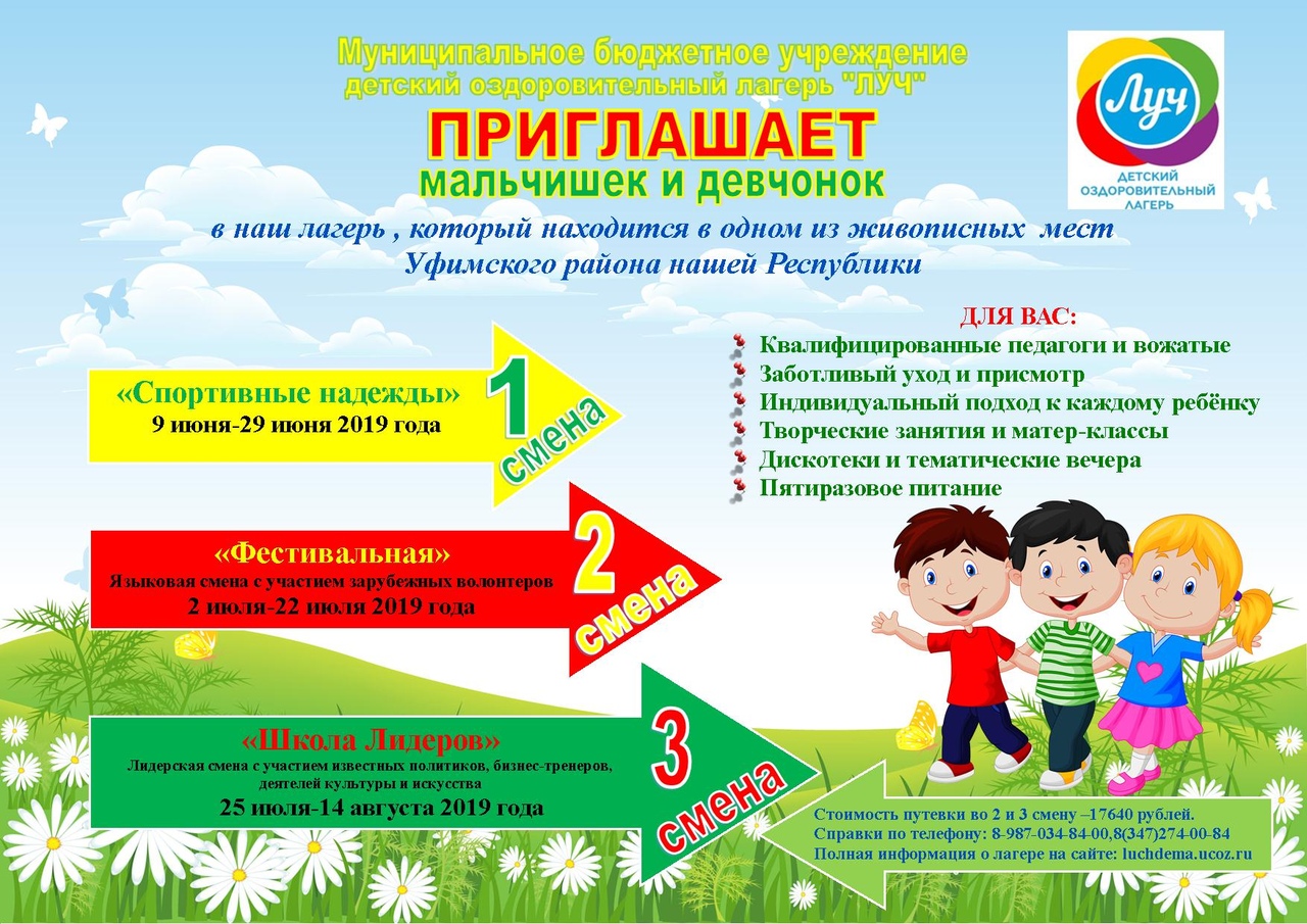 Приглашение в детский лагерь образец