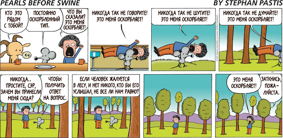 — А как ты думаешь, в этом лесу есть что-нибудь съедобное? — Да, – горько отозвался волшебник, — мы. комикс здесь