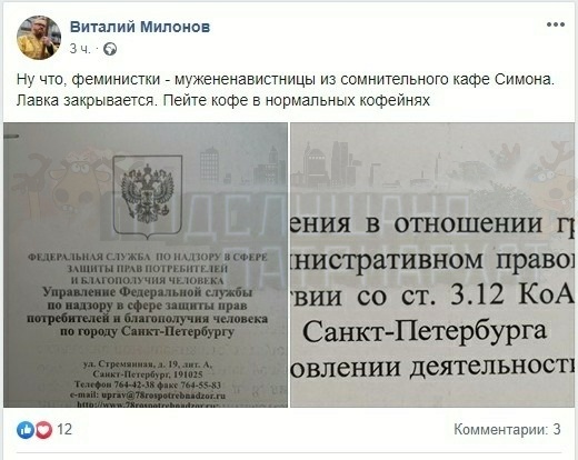Подслушано патриархат