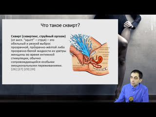 Как довести до сквирта? Полный видео курс