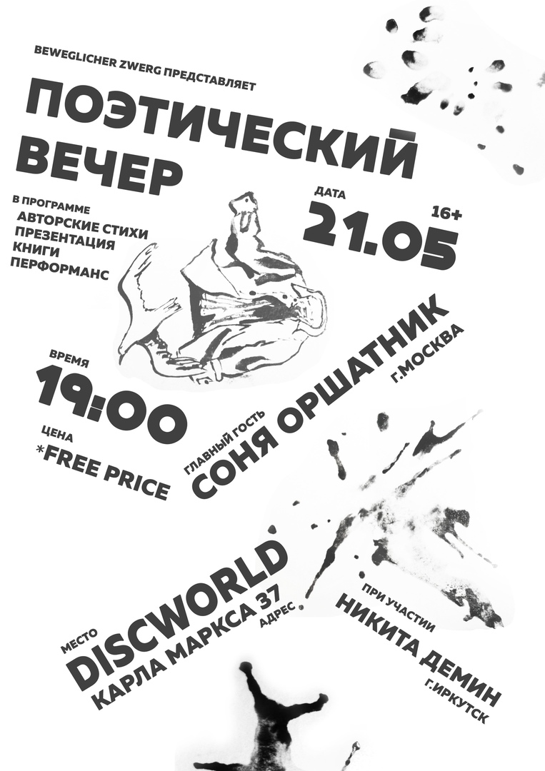 Афиша для презентации