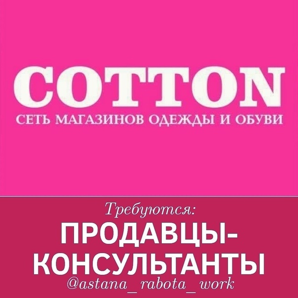 Горячая Линия Коттон Магазин Одежды Москва