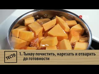 Маргарита и мастера - Тыквенные пончики и тыквенный мусс