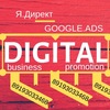 Бизнес продвижение |Яндекс.Директ Google.AdWords