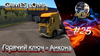 🚛ETS 2 🔴Карта ЮГ 🔴Везем груз🔴Горячий ключ - Анкона🚛 FORD F-MAX🚛#25🚛