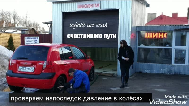 ШИНОМОНТАЖ-АВТОМОЙКА INFINITI
