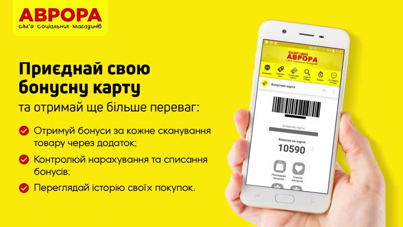Встанови мобільний додаток «Аврора»