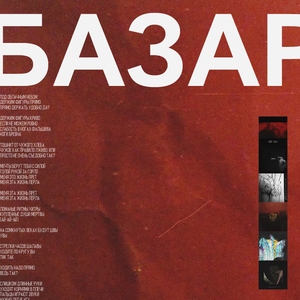 С БАЗАРА