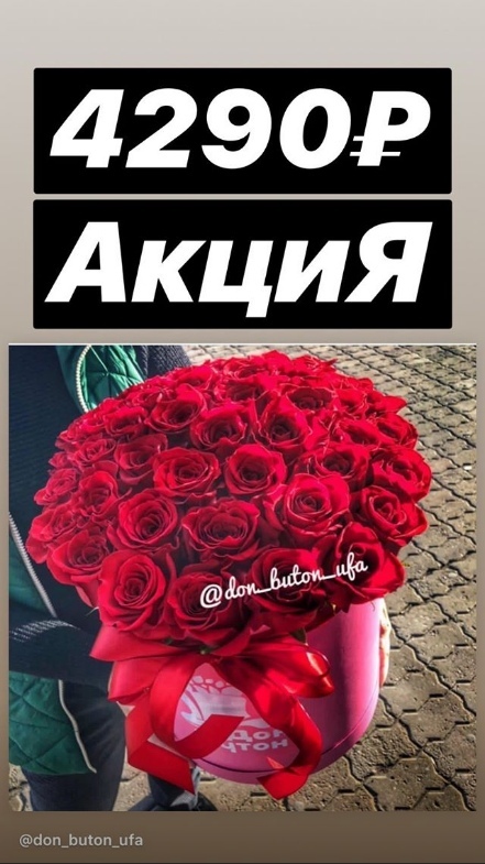 Интернет Магазин Роз Уфа