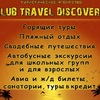 Club Travel Discovery