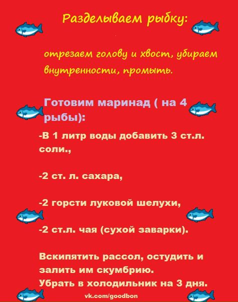 В таком маринаде скумбрия не уступает по вкусу красной рыбе! 