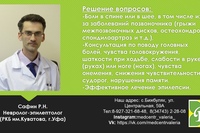Невролог-эпилептолог-Сафин Р.Н. (РКБ им. Куватова, г.Уфа)