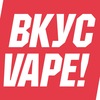Вкус Vape | Интернет-магазин