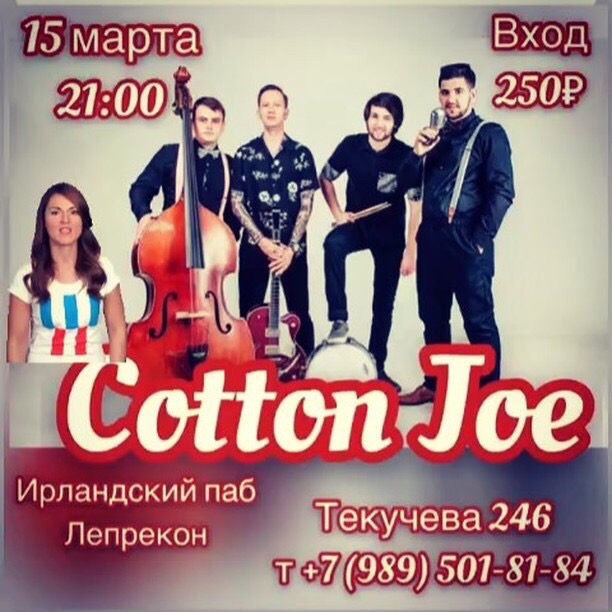 15.03 Cotton Joe в пабе Лепрекон