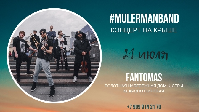 мулермандбенд