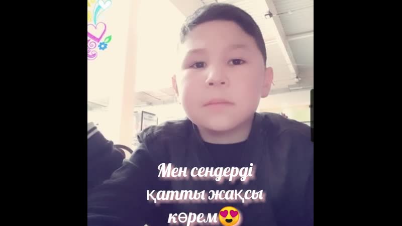 Мен сендерді қатты жақсы көрем 😍