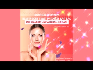 Зона красоты «Beauty Style» в Центральном Дворце культуры «Созвездие».