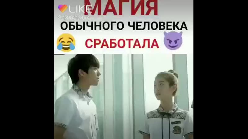 магия обычного человека😂сработала😈!