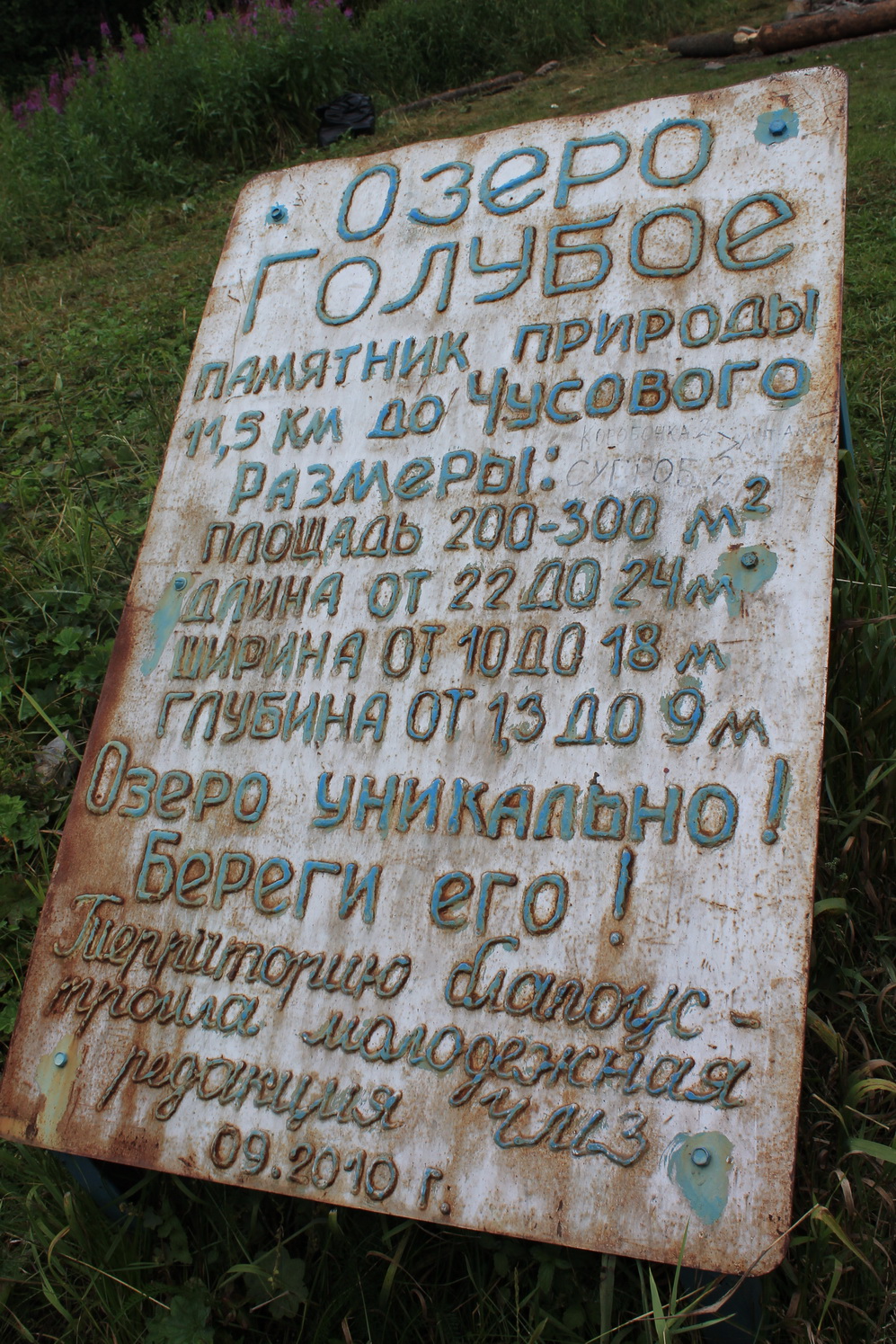 Голубое озеро
