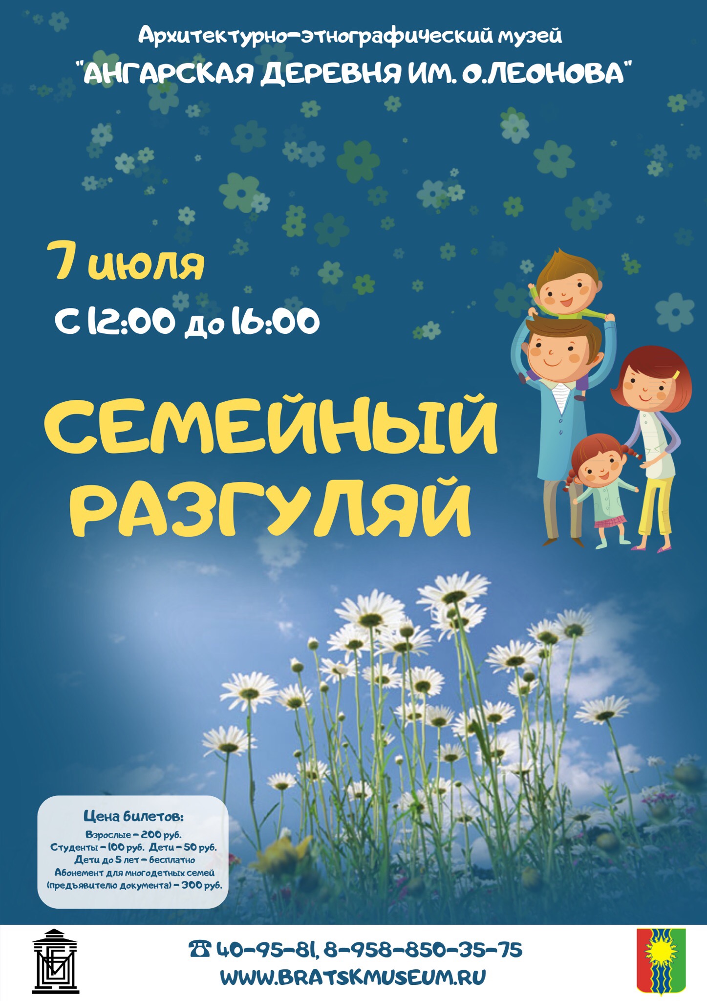 В Ангарской деревне пройдет "Семейный разгуляй" 7 июля