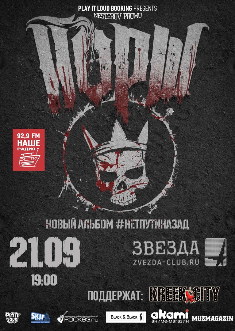 Афиша Самара 21 сентября ЙОРШ - 13 лет в клубе Звезда!