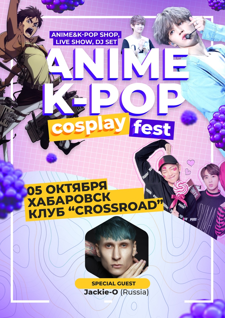 Афиша Хабаровск Anime/K-pop/Cosplay Fest с Jackie-O, Хабаровск