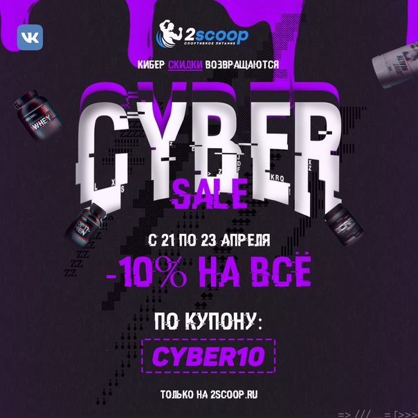 2scoop Смоленск Интернет Магазин