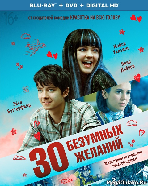 30 безумных желаний / Then Came You (2018/BDRip/HDRip) 30 безумных желаний / Then Came You (2018/BDRip/HDRip)