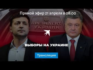 Выборы на Украине: онлайн-трансляция