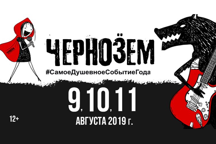 Афиша Тамбов ЧЕРНОЗЕМ Автобусный Тур!