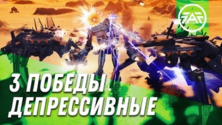 3 депрессивные победы Supreme Commander: Forged Alliance Forever