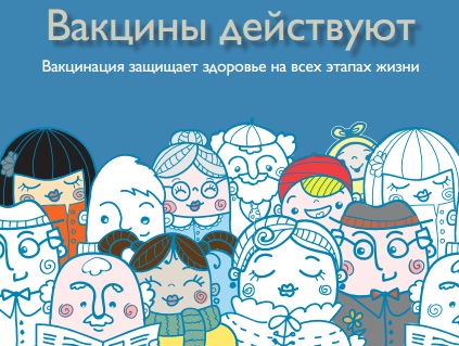 24-30 апреля – Всемирная неделя иммунизации