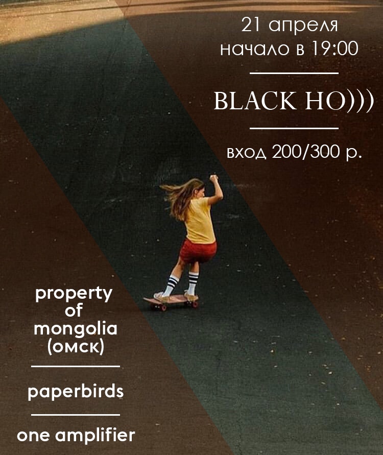 Афиша Омск Property of Mongolia (Омск) / BLACK HO)))