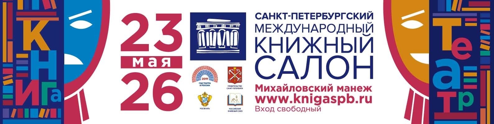 ÐÐ°ÑÑÐ¸Ð½ÐºÐ¸ Ð¿Ð¾ Ð·Ð°Ð¿ÑÐ¾ÑÑ Ð¡Ð°Ð½ÐºÑ-ÐÐµÑÐµÑÐ±ÑÑÐ³ÑÐºÐ¸Ð¹ Ð¼ÐµÐ¶Ð´ÑÐ½Ð°ÑÐ¾Ð´Ð½ÑÐ¹ ÐºÐ½Ð¸Ð¶Ð½ÑÐ¹ ÑÐ°Ð»Ð¾Ð½ 2019