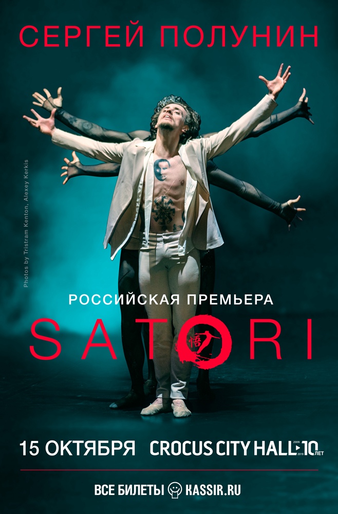 Афиша Москва Сергей Полунин / Балет «SATORI» / Москва / 15.10