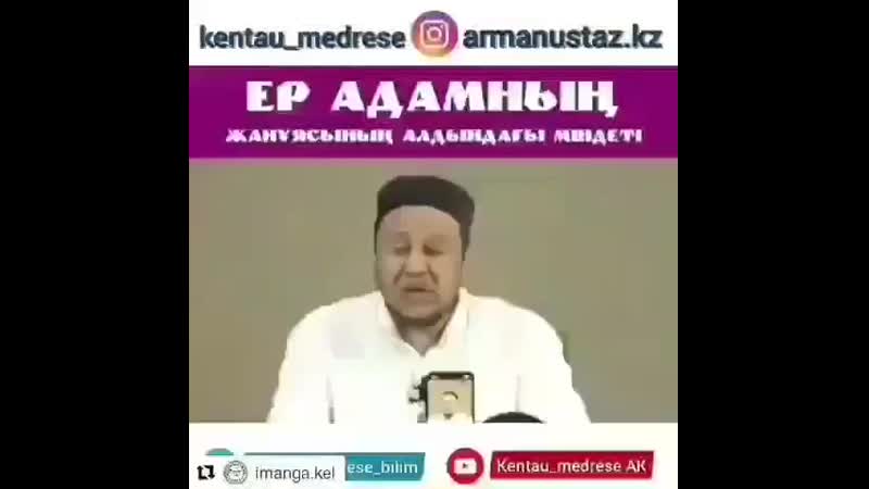Ер адамнын миндети