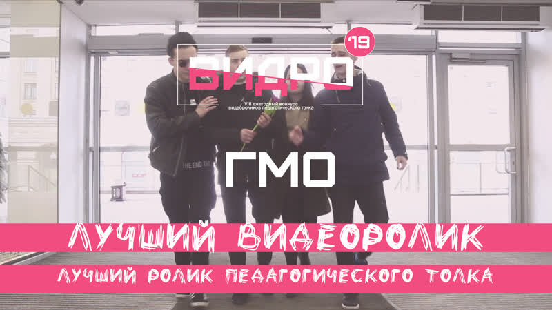 ГМО ВИДРО - 2019 МО Многогранник