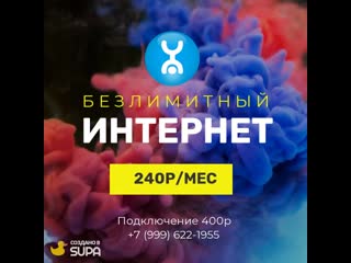 Безлимитный интернет от Yota